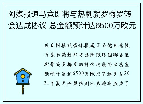 阿媒报道马竞即将与热刺就罗梅罗转会达成协议 总金额预计达6500万欧元