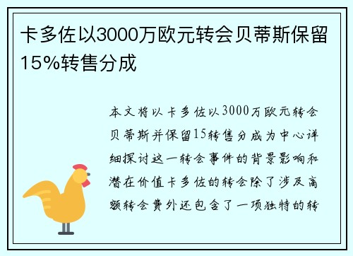 卡多佐以3000万欧元转会贝蒂斯保留15%转售分成