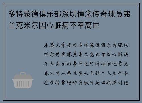 多特蒙德俱乐部深切悼念传奇球员弗兰克米尔因心脏病不幸离世