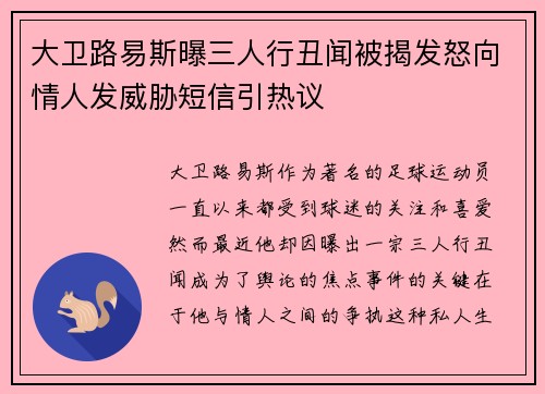 大卫路易斯曝三人行丑闻被揭发怒向情人发威胁短信引热议