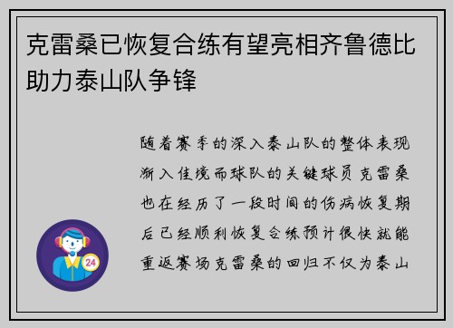 克雷桑已恢复合练有望亮相齐鲁德比助力泰山队争锋