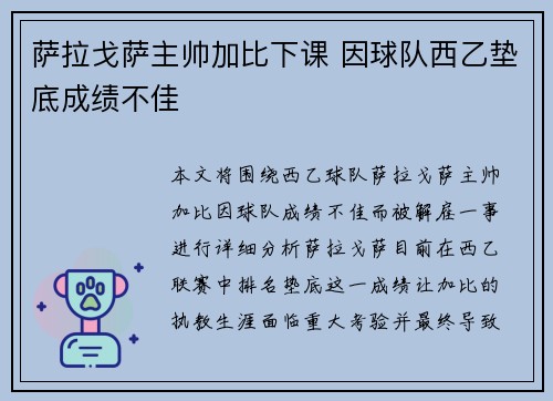 萨拉戈萨主帅加比下课 因球队西乙垫底成绩不佳